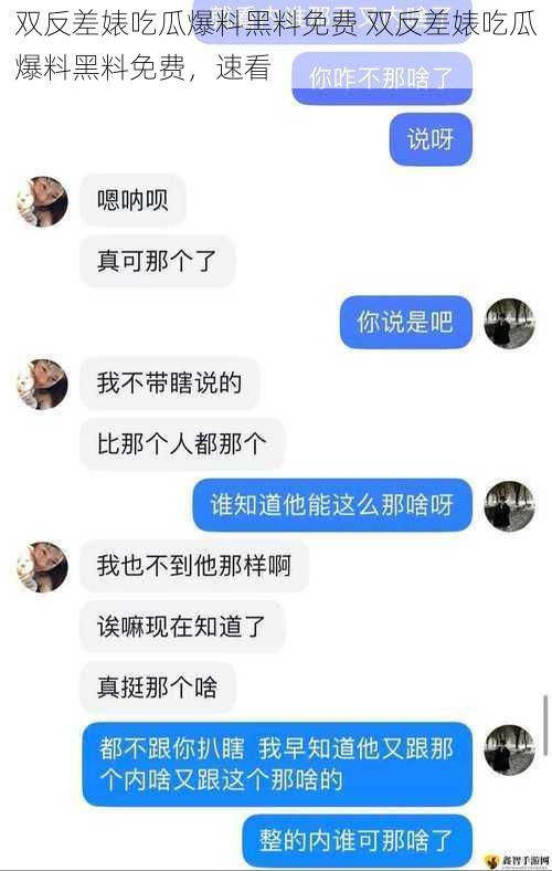 双反差婊吃瓜爆料黑料免费 双反差婊吃瓜爆料黑料免费，速看