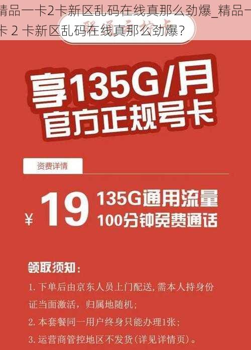 精品一卡2卡新区乱码在线真那么劲爆_精品一卡 2 卡新区乱码在线真那么劲爆？