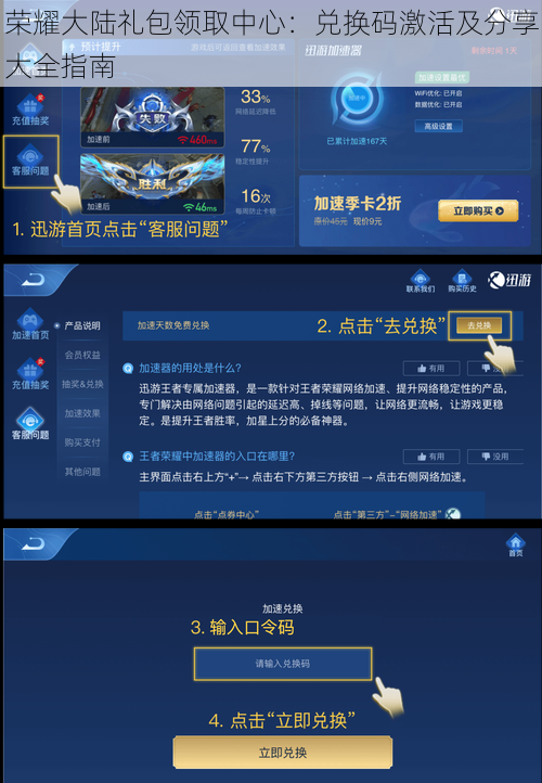 荣耀大陆礼包领取中心：兑换码激活及分享大全指南