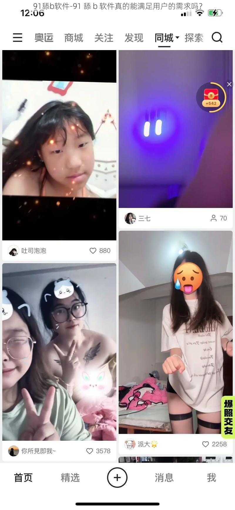 91舔b软件-91 舔 b 软件真的能满足用户的需求吗？