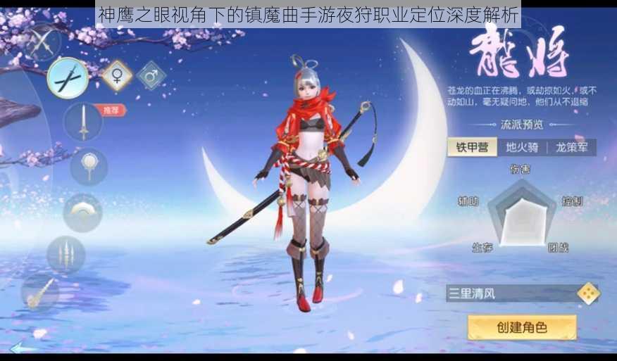 神鹰之眼视角下的镇魔曲手游夜狩职业定位深度解析