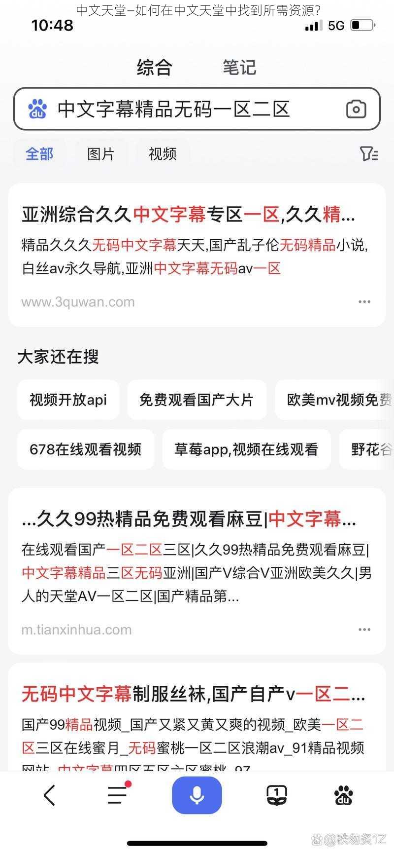 中文天堂—如何在中文天堂中找到所需资源？