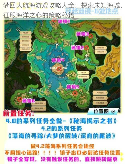 梦回大航海游戏攻略大全：探索未知海域，征服海洋之心的策略秘籍