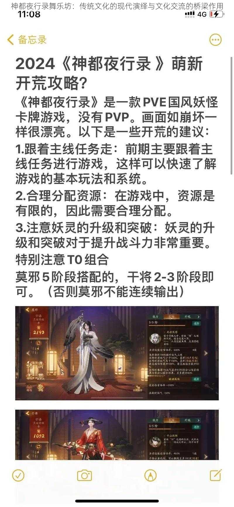 神都夜行录舞乐坊：传统文化的现代演绎与文化交流的桥梁作用