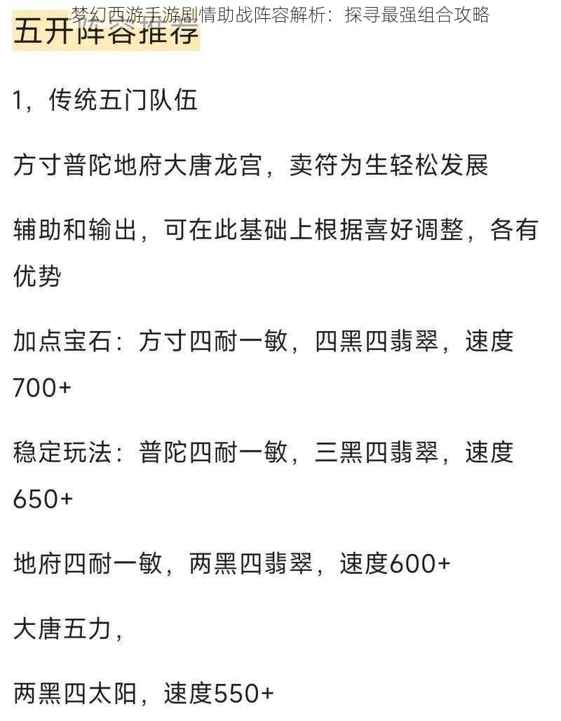 梦幻西游手游剧情助战阵容解析：探寻最强组合攻略