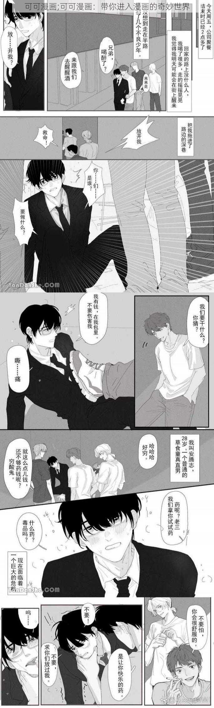 可可漫画;可可漫画：带你进入漫画的奇妙世界