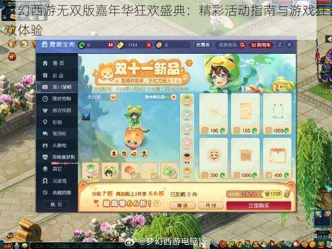 梦幻西游无双版嘉年华狂欢盛典：精彩活动指南与游戏狂欢体验