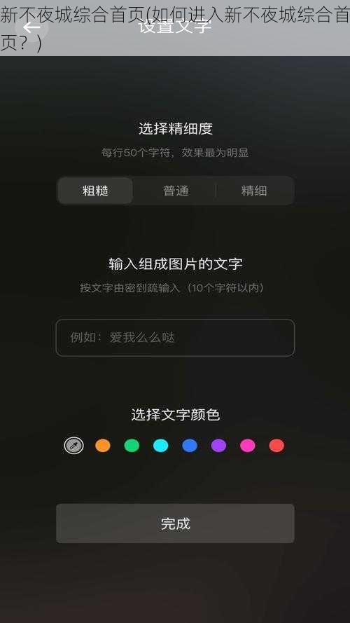 新不夜城综合首页(如何进入新不夜城综合首页？)