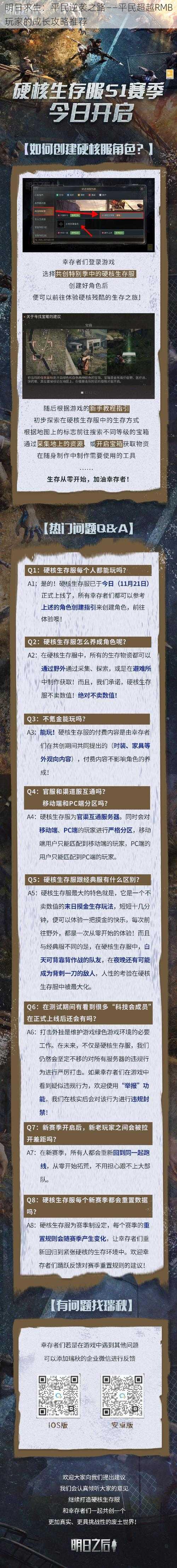 明日求生：平民逆袭之路——平民超越RMB玩家的成长攻略推荐