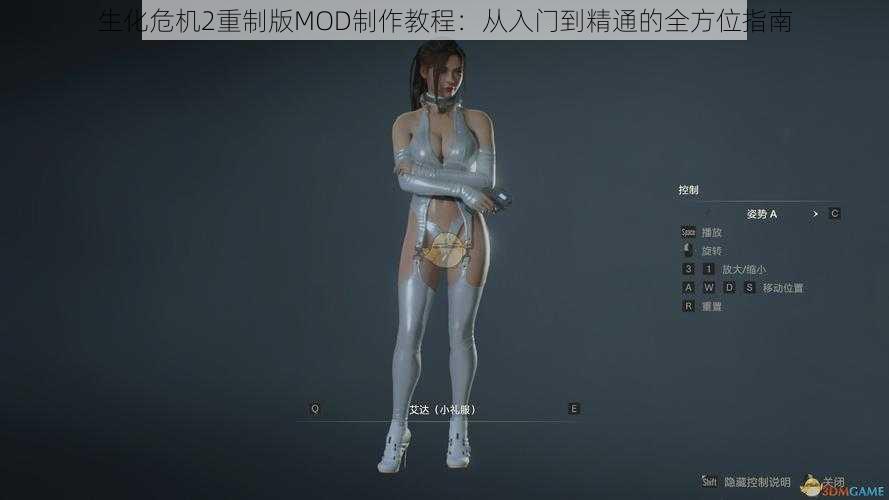 生化危机2重制版MOD制作教程：从入门到精通的全方位指南