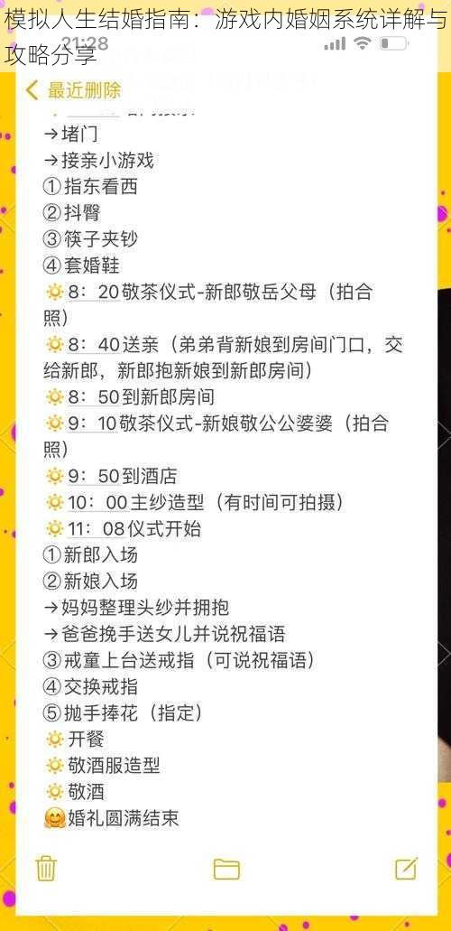 模拟人生结婚指南：游戏内婚姻系统详解与攻略分享