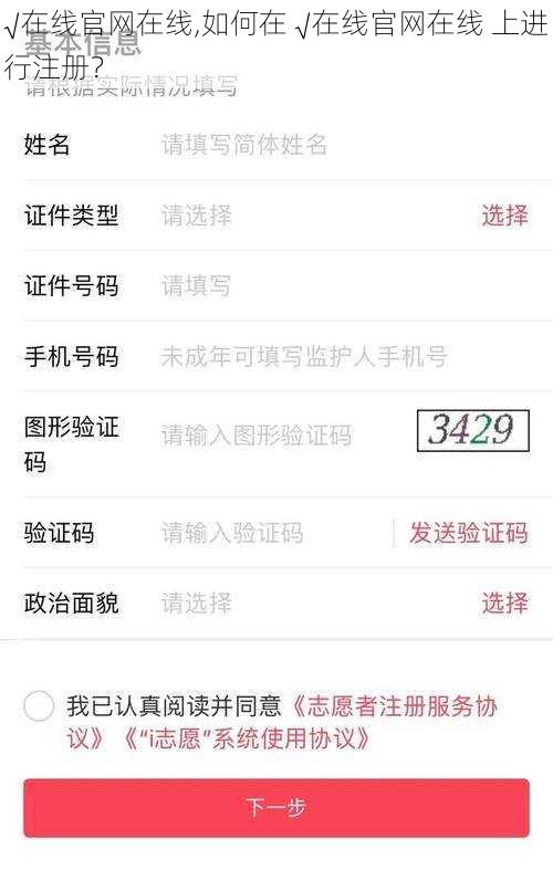 √在线官网在线,如何在 √在线官网在线 上进行注册？