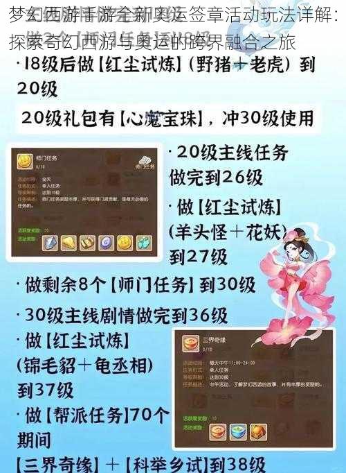 梦幻西游手游全新奥运签章活动玩法详解：探索奇幻西游与奥运的跨界融合之旅