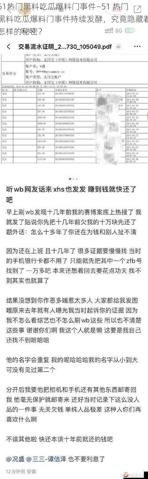 51热门黑料吃瓜爆料门事件—51 热门黑料吃瓜爆料门事件持续发酵，究竟隐藏着怎样的秘密？