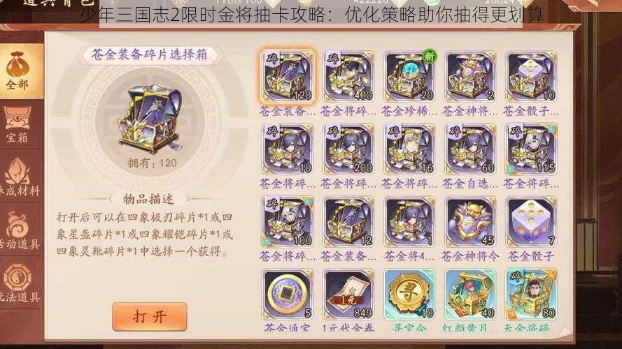 少年三国志2限时金将抽卡攻略：优化策略助你抽得更划算