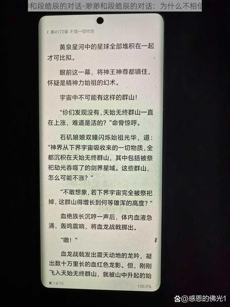 渺渺和段皓辰的对话-渺渺和段皓辰的对话：为什么不相信我？