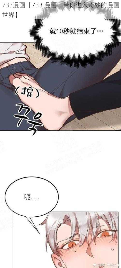 733漫画【733 漫画：带你进入奇妙的漫画世界】