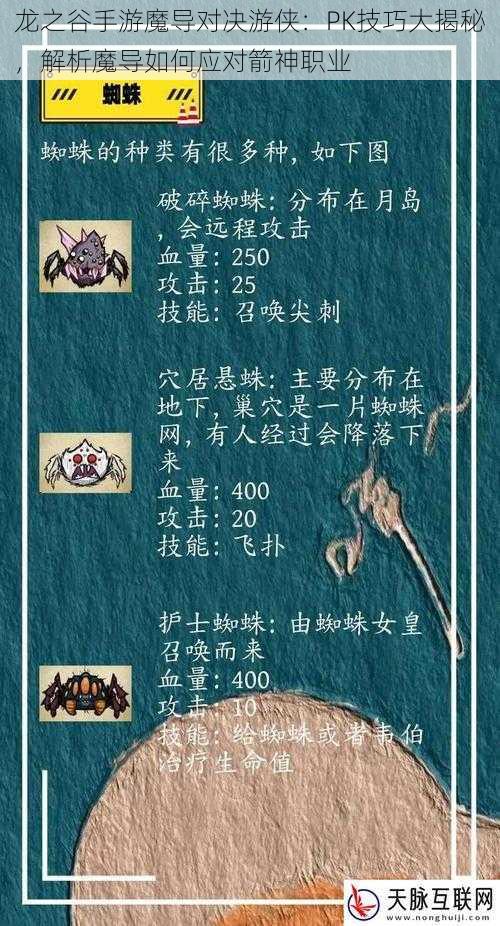 龙之谷手游魔导对决游侠：PK技巧大揭秘，解析魔导如何应对箭神职业