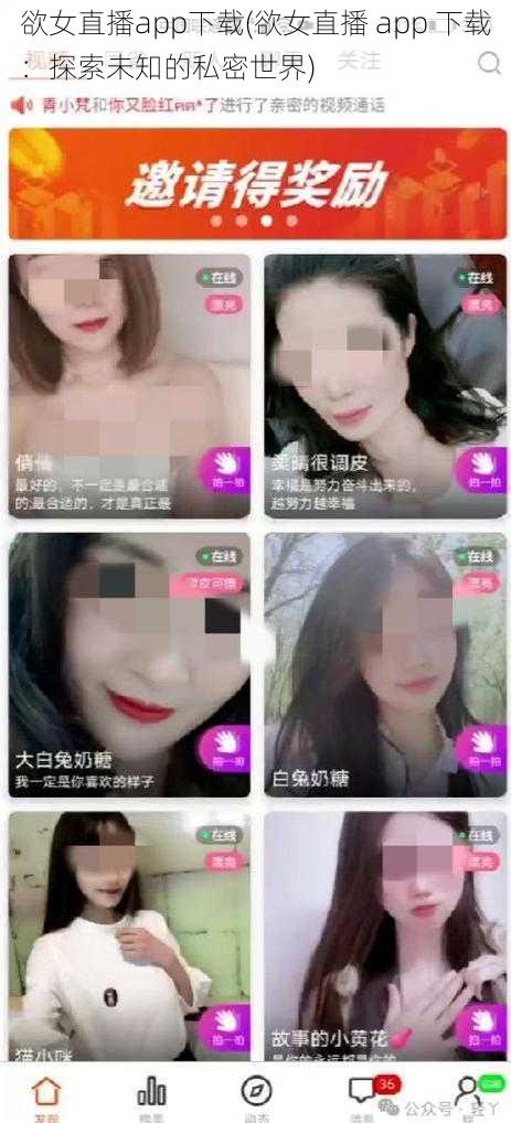 欲女直播app下载(欲女直播 app 下载：探索未知的私密世界)