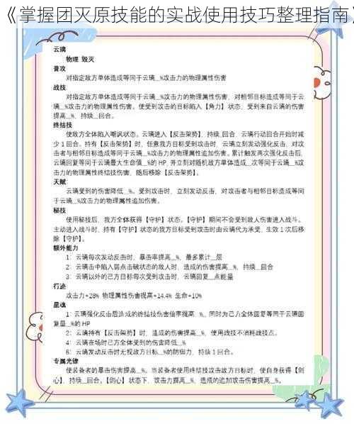 《掌握团灭原技能的实战使用技巧整理指南》