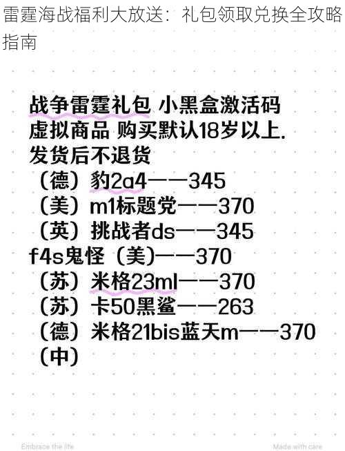 雷霆海战福利大放送：礼包领取兑换全攻略指南