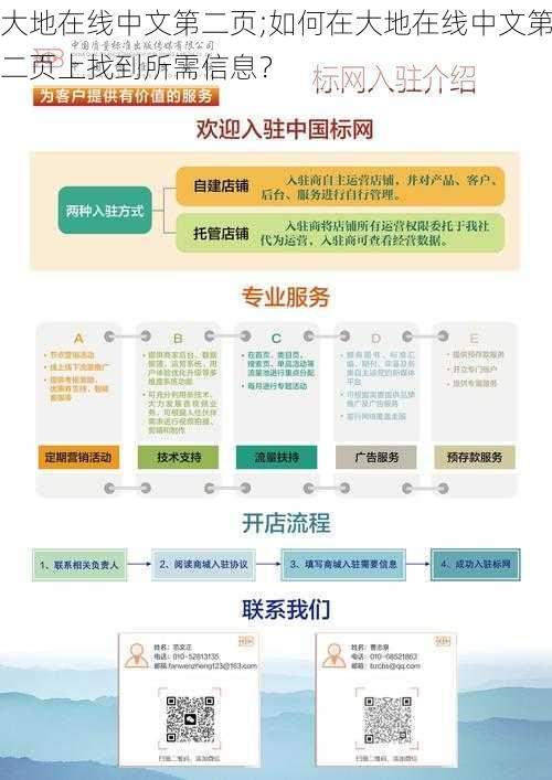 大地在线中文第二页;如何在大地在线中文第二页上找到所需信息？