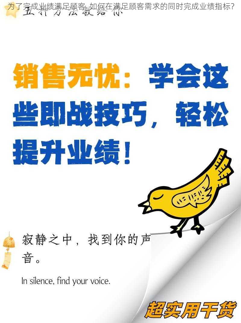 为了完成业绩满足顾客_如何在满足顾客需求的同时完成业绩指标？