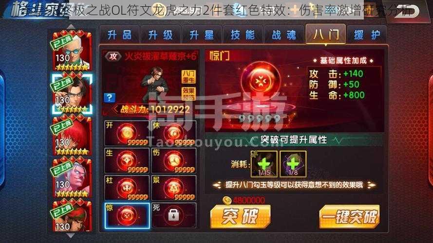 拳皇98终极之战OL符文龙虎之力2件套红色特效：伤害率激增研究分析