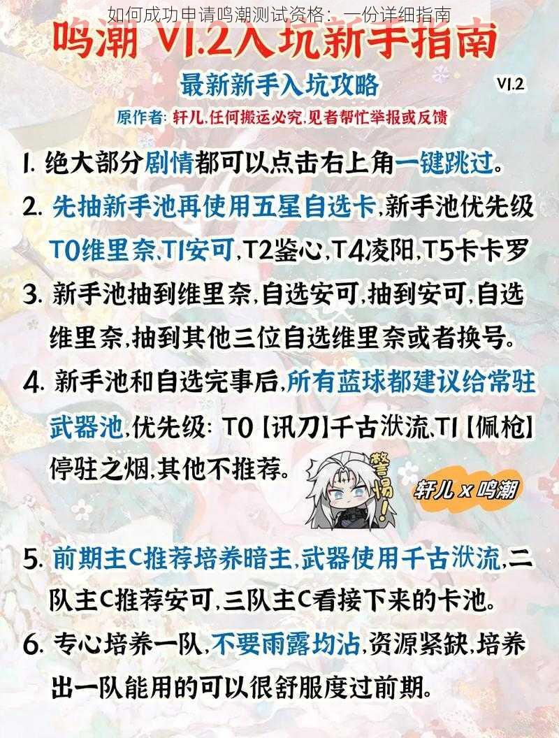 如何成功申请鸣潮测试资格：一份详细指南