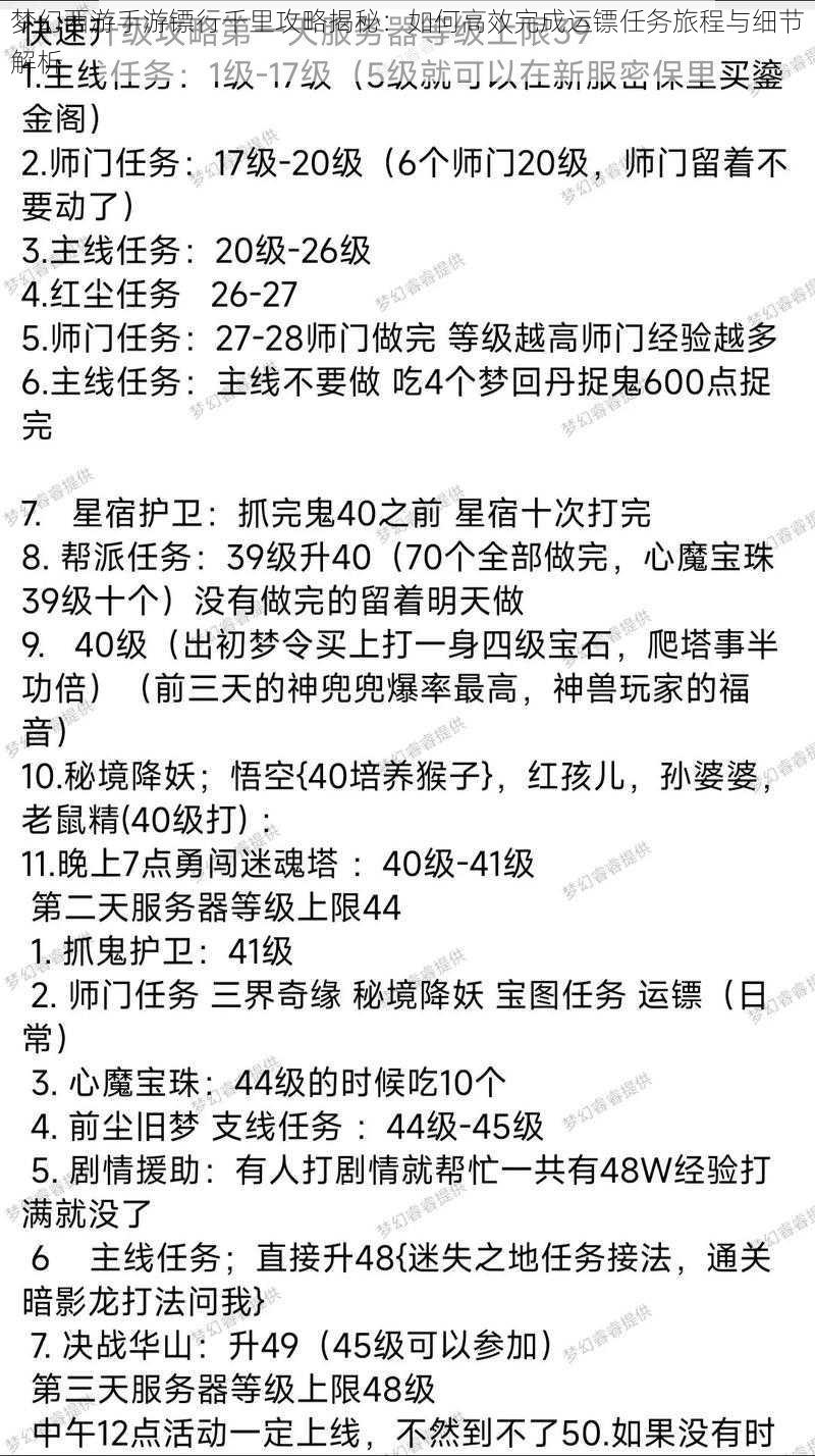 梦幻西游手游镖行千里攻略揭秘：如何高效完成运镖任务旅程与细节解析