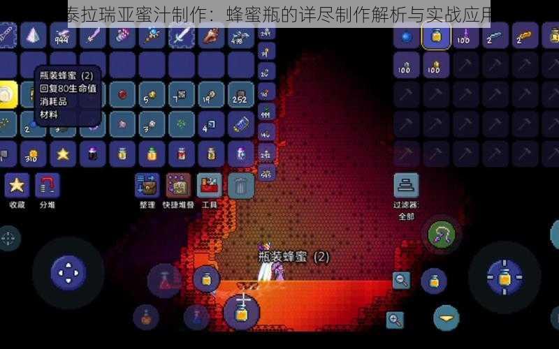 泰拉瑞亚蜜汁制作：蜂蜜瓶的详尽制作解析与实战应用