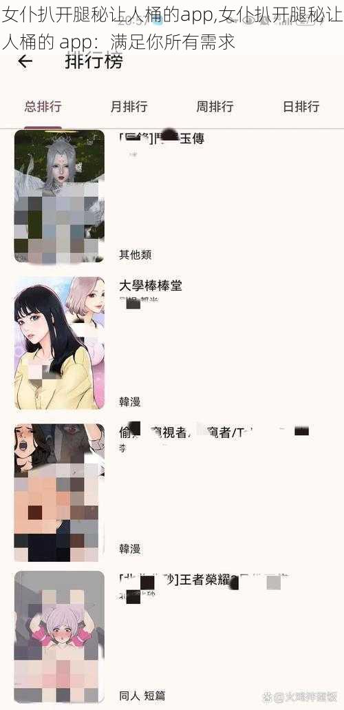 女仆扒开腿秘让人桶的app,女仆扒开腿秘让人桶的 app：满足你所有需求