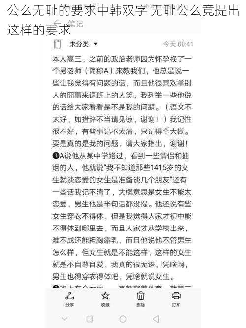 公么无耻的要求中韩双字 无耻公么竟提出这样的要求