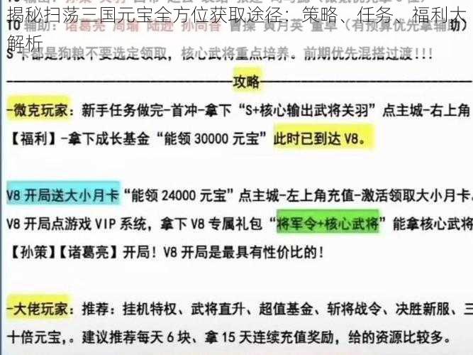 揭秘扫荡三国元宝全方位获取途径：策略、任务、福利大解析