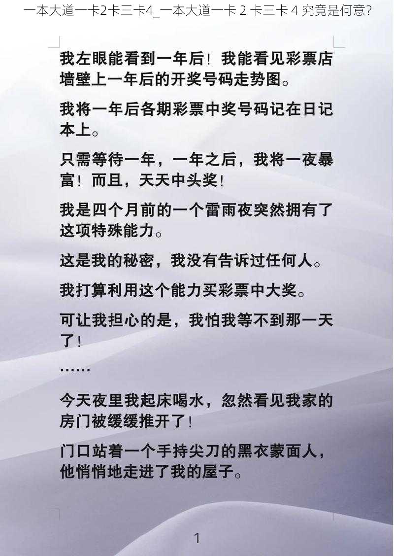 一本大道一卡2卡三卡4_一本大道一卡 2 卡三卡 4 究竟是何意？