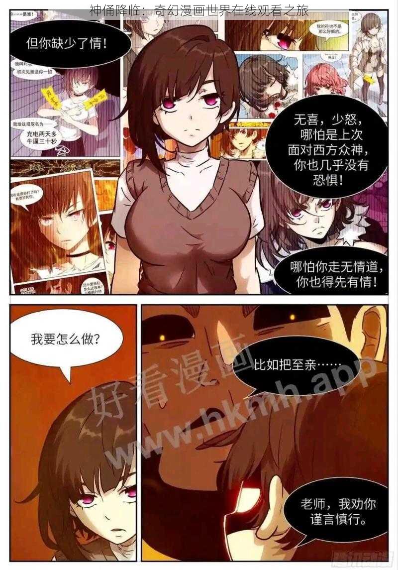 神俑降临：奇幻漫画世界在线观看之旅