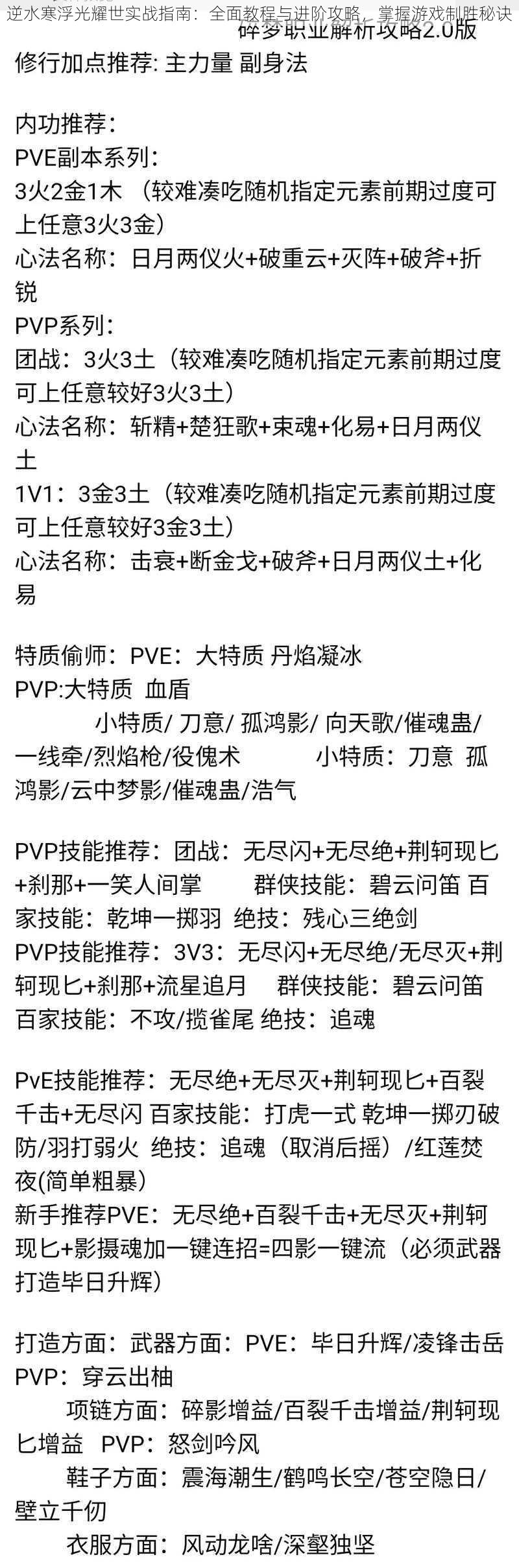 逆水寒浮光耀世实战指南：全面教程与进阶攻略，掌握游戏制胜秘诀