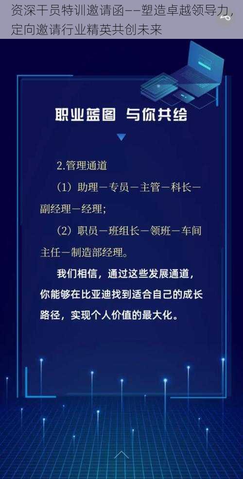 资深干员特训邀请函——塑造卓越领导力，定向邀请行业精英共创未来