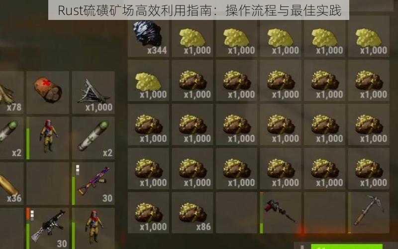 Rust硫磺矿场高效利用指南：操作流程与最佳实践