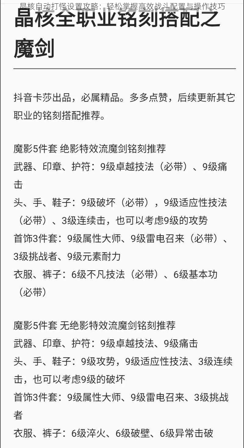 晶核自动打怪设置攻略：轻松掌握高效战斗配置与操作技巧