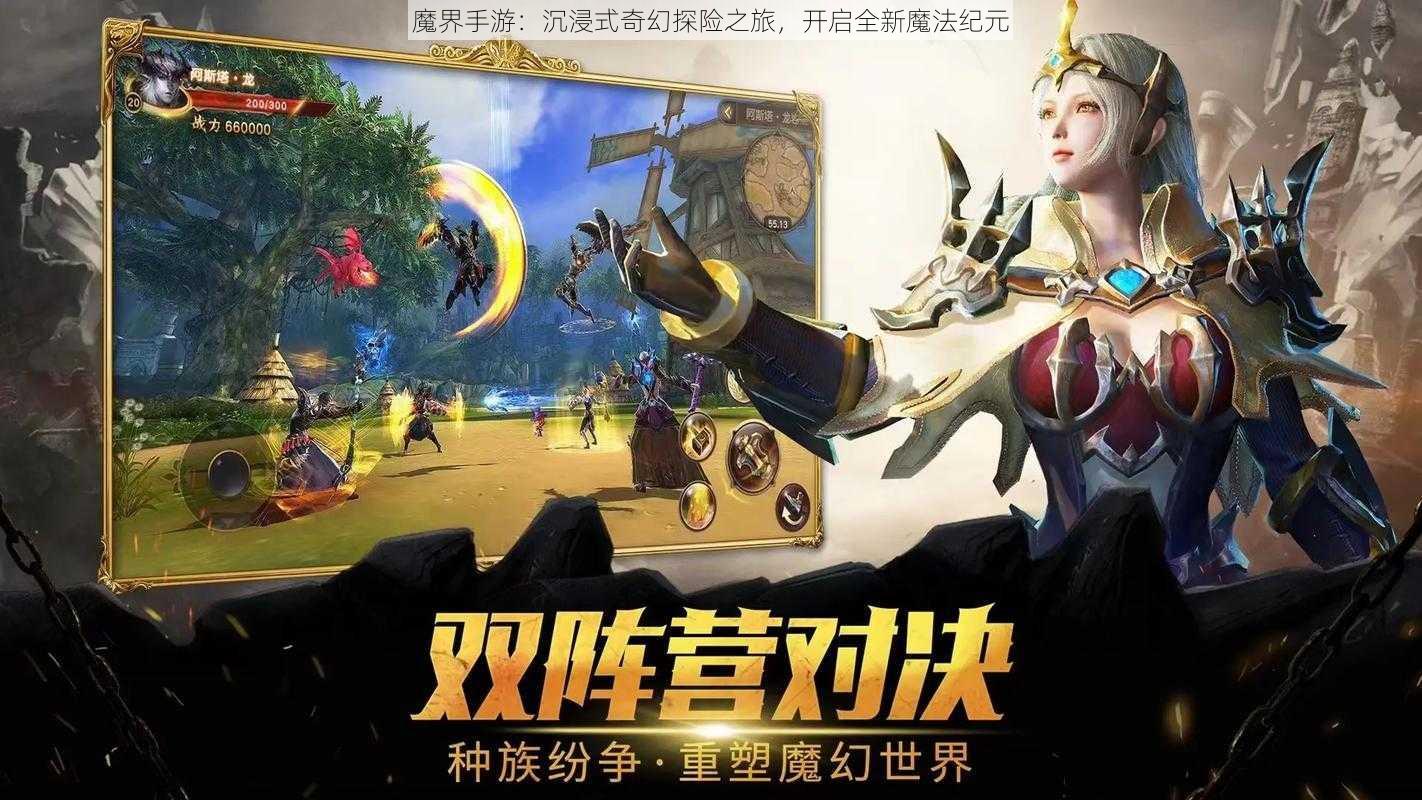 魔界手游：沉浸式奇幻探险之旅，开启全新魔法纪元