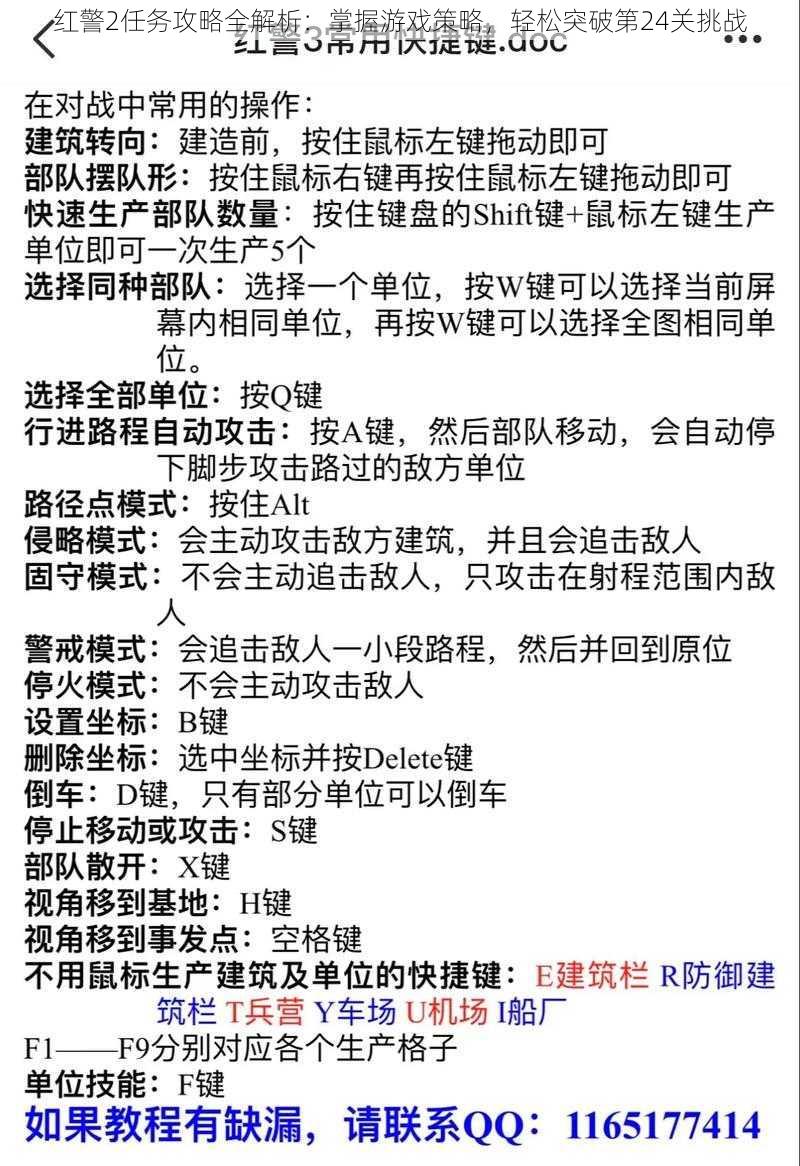 红警2任务攻略全解析：掌握游戏策略，轻松突破第24关挑战