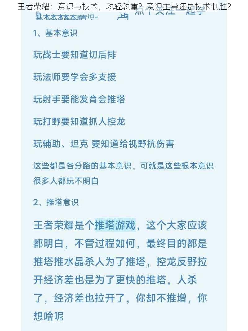 王者荣耀：意识与技术，孰轻孰重？意识主导还是技术制胜？