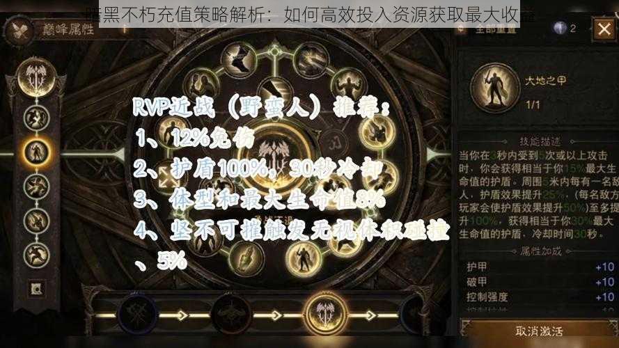 暗黑不朽充值策略解析：如何高效投入资源获取最大收益