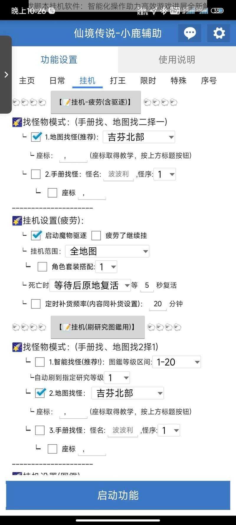 游戏脚本挂机软件：智能化操作助力高效游戏进展全新解析