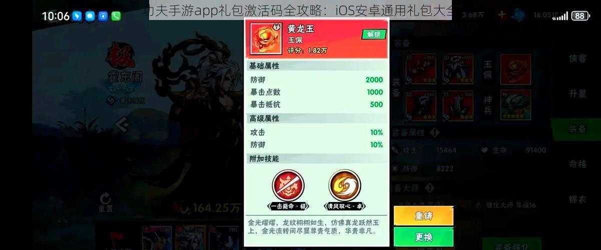 功夫手游app礼包激活码全攻略：iOS安卓通用礼包大全