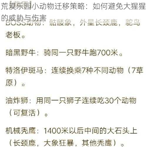 荒漠乐园小动物迁移策略：如何避免大猩猩的威胁与伤害