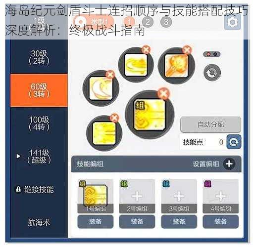 海岛纪元剑盾斗士连招顺序与技能搭配技巧深度解析：终极战斗指南
