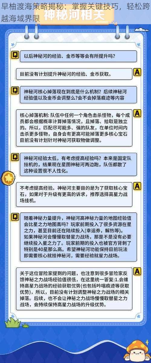 早柚渡海策略揭秘：掌握关键技巧，轻松跨越海域界限