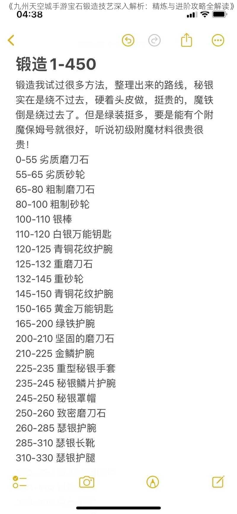 《九州天空城手游宝石锻造技艺深入解析：精炼与进阶攻略全解读》